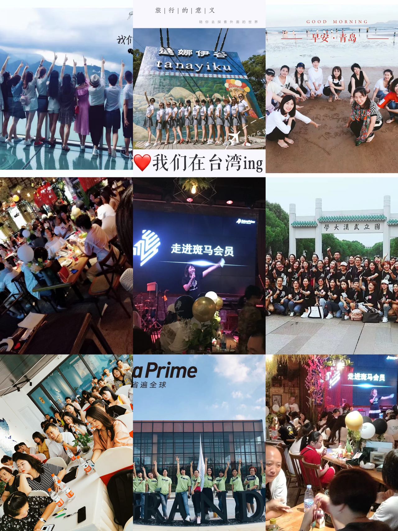团队与旅行